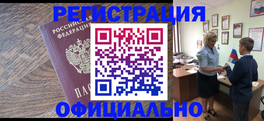 временная регистрация законно в Анжеро-Судженске
