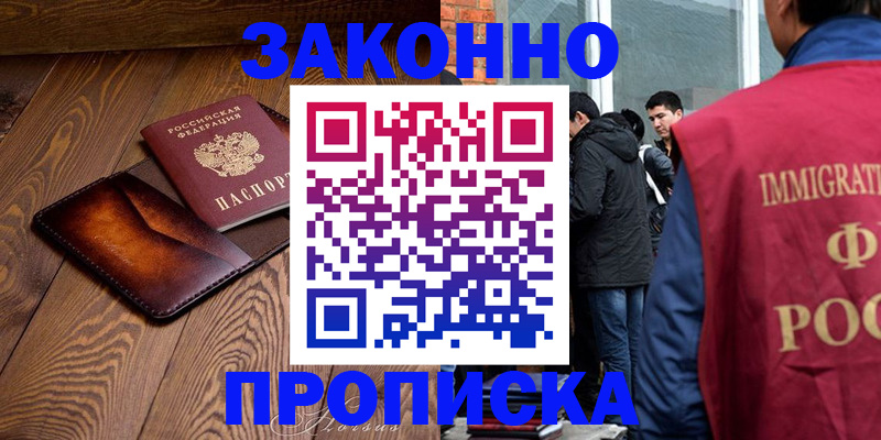 прописка 2025 в Анжеро-Судженске