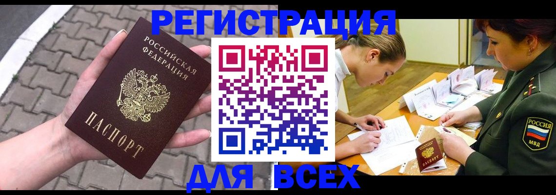 прописка законно в Анжеро-Судженске